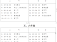 吴中区碧波实验小学2023-2024学年作息时间表